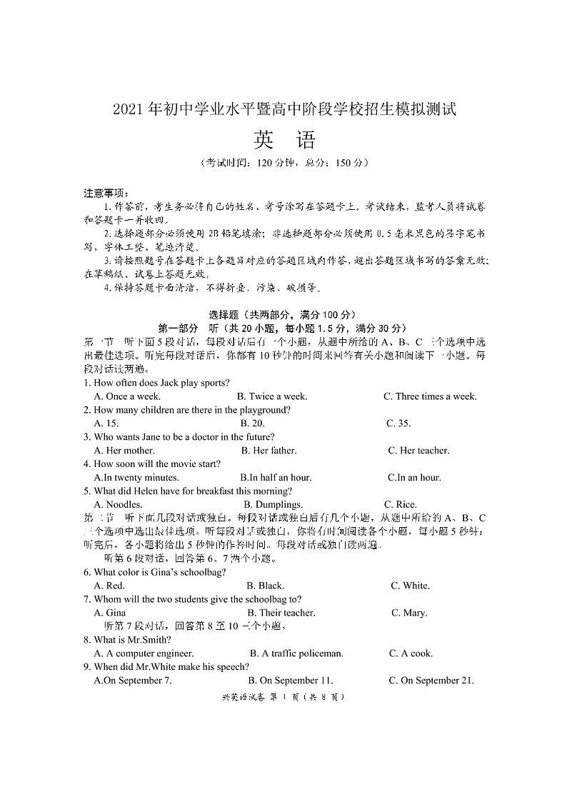 四川省宜宾市兴文县2020-2021学年下学期九年级英语模拟测试（期中）试题（图片版无答案，无听力音频和原文）第1页