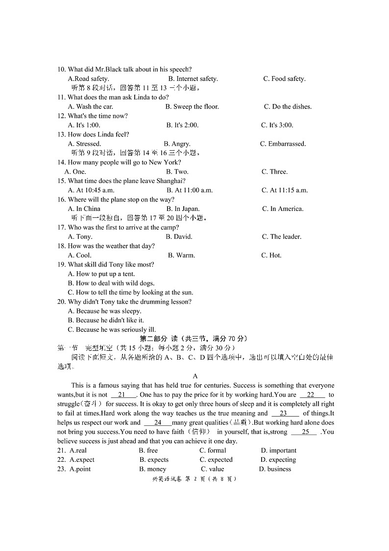 四川省宜宾市兴文县2020-2021学年下学期九年级英语模拟测试（期中）试题（图片版无答案，无听力音频和原文）第2页