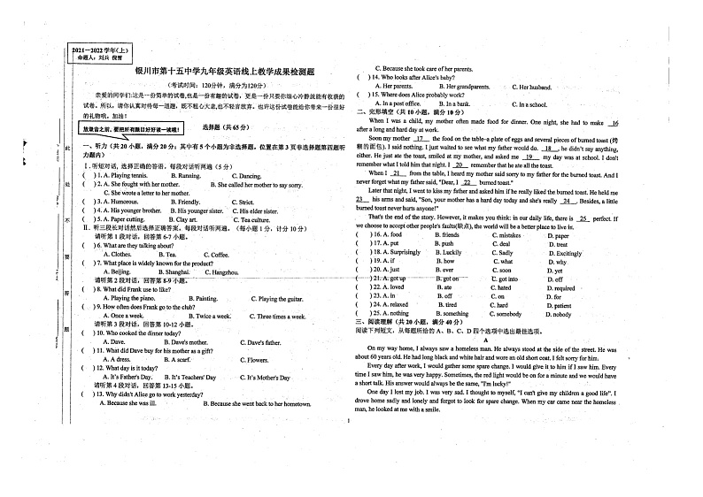 宁夏省银川市第十五中学2021-2022学年上学期九年级英语期中试题（图片版无答案，无听力音频和原文）第1页