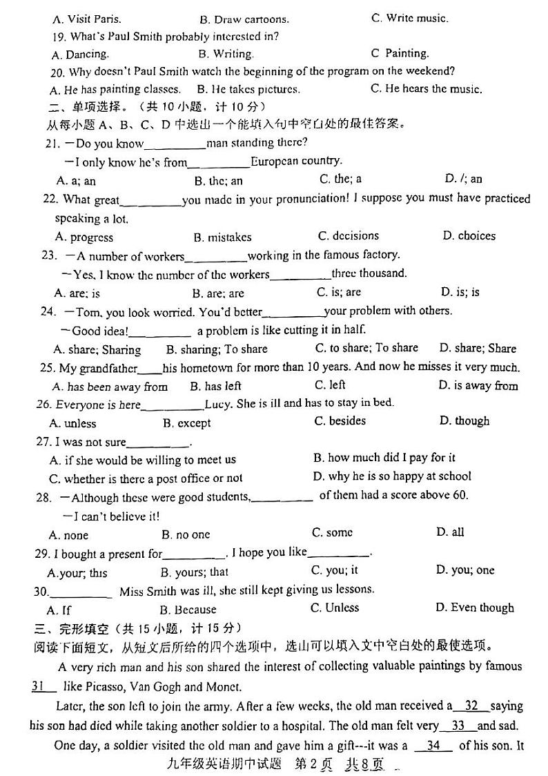 山东省日照市五莲县五莲中学2021-2022学年九年级上学期期中英语试题第2页