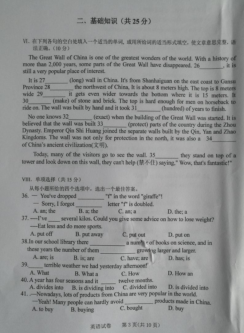 吉林省长春市第一O八学校2021-2022学年九年级上学期期中考试英语试题（图片版无答案，无听力音频和原文 ）第3页