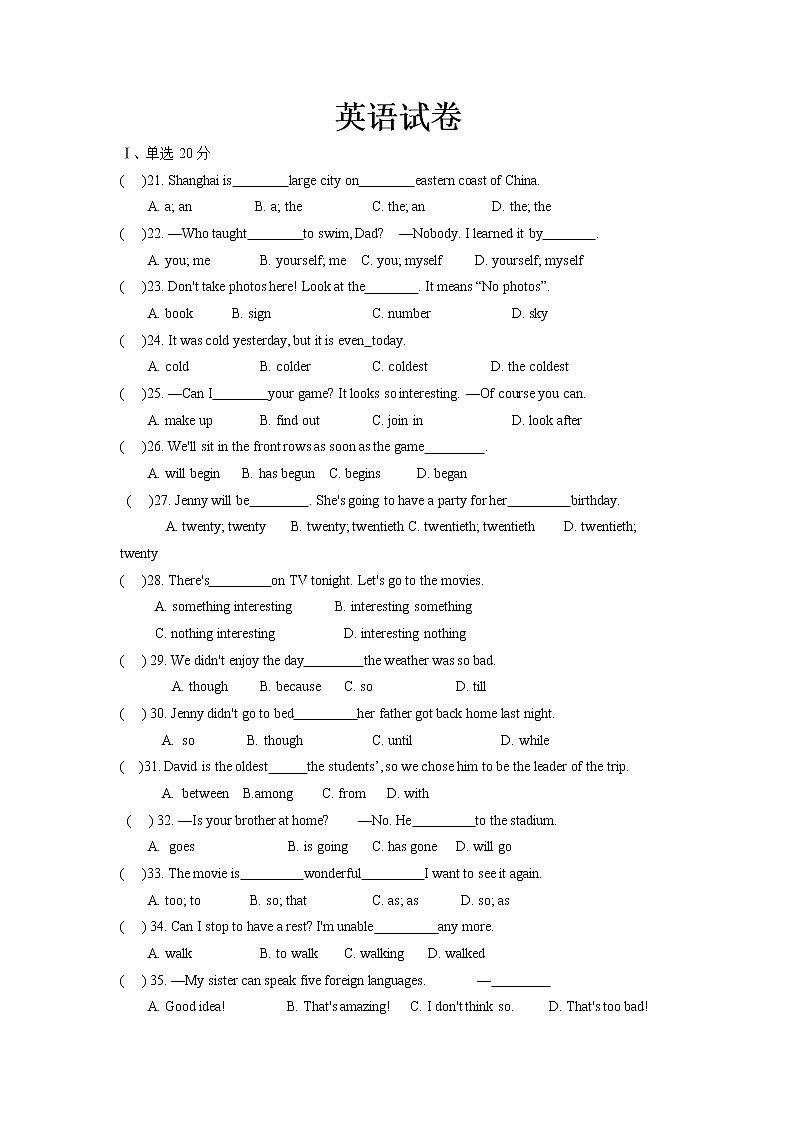 天津市静海区瀛海学校2020-2021学年九年级上学期第一次月考英语笔试试卷（Word版无答案）01
