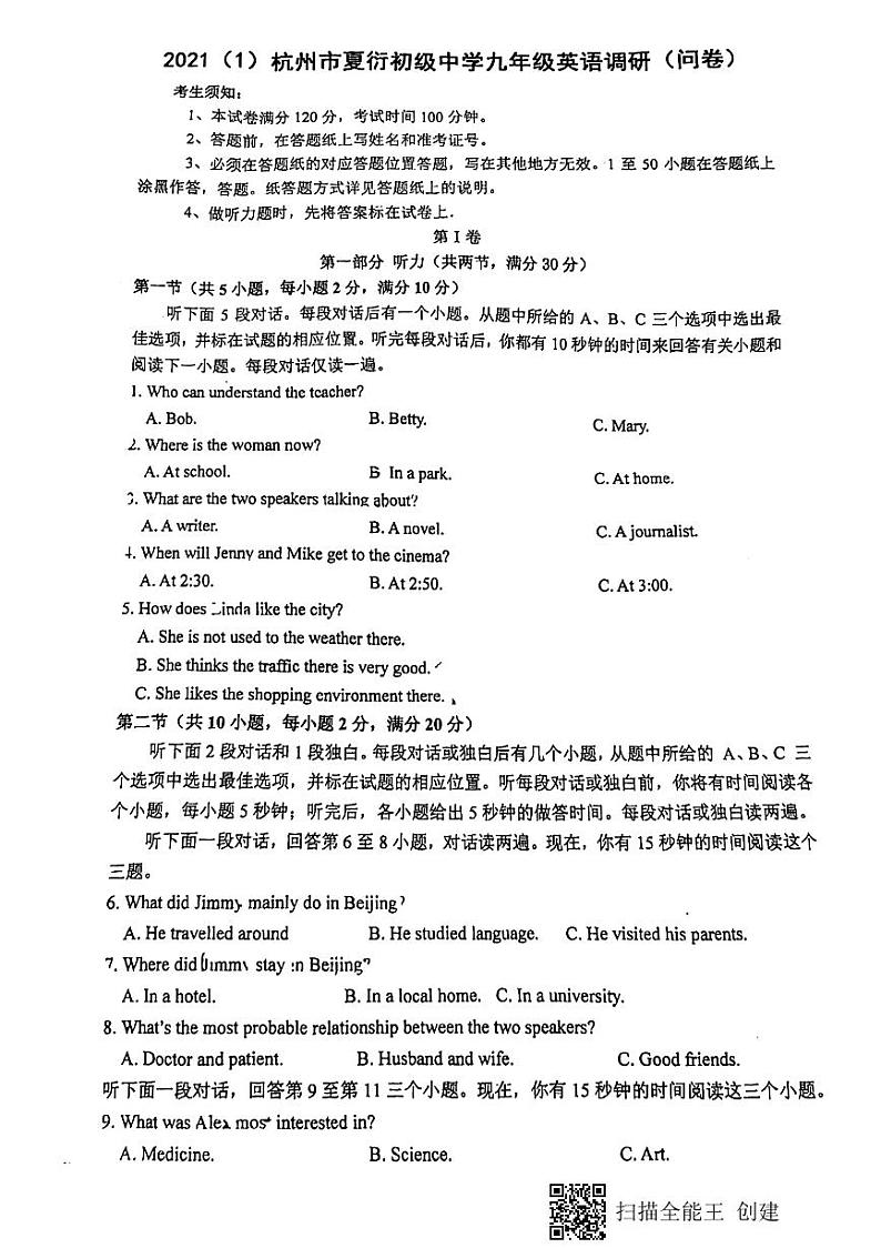 浙江省杭州市江干区夏衍初级中学2021-2022学年九年级上学期期中英语考试第1页