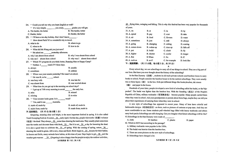 湖北省荆州市监利县朱河镇初级中学2021-2022学年上学期九年级英语期中试题（扫描版无答案，无听力音频和原文）第2页