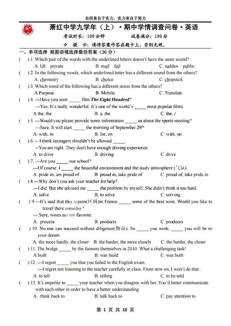 黑龙江省哈尔滨市萧红中学2021-2022学年度（上）初四年级期中考试英语试卷第1页