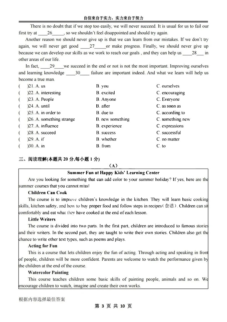 黑龙江省哈尔滨市萧红中学2021-2022学年度（上）初四年级期中考试英语试卷第3页