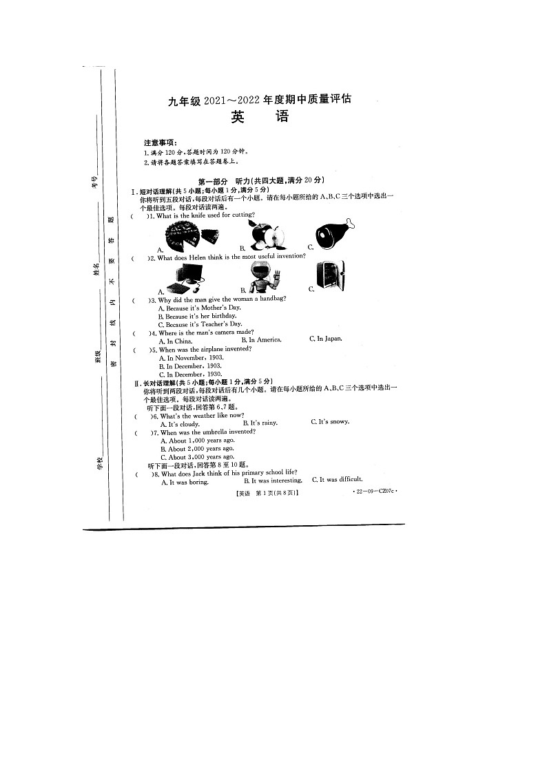 人教新目标(Go for it)版安徽省2021_2022学年九年级上学期期中考试英语试卷（图片版，含答案）01