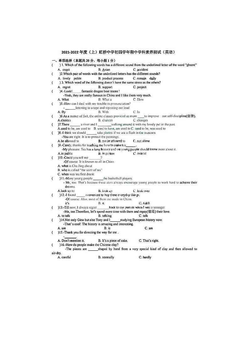 黑龙江省哈尔滨市虹桥中学2021-2022学年九年级上学期期中学科素养测试英语试题（PDF版 含答案）01