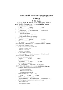 浙江省台州市温岭市五校联考 2021-2022学年九年级上学期期中考试英语试卷（word版，无答案）