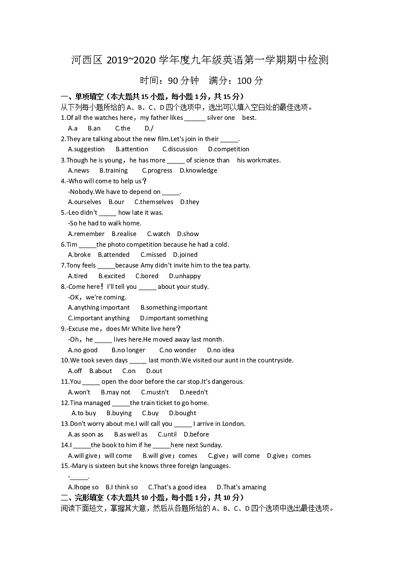 天津市河西区2019_2020学年度九年级英语第一学期期中检测（无答案）第1页