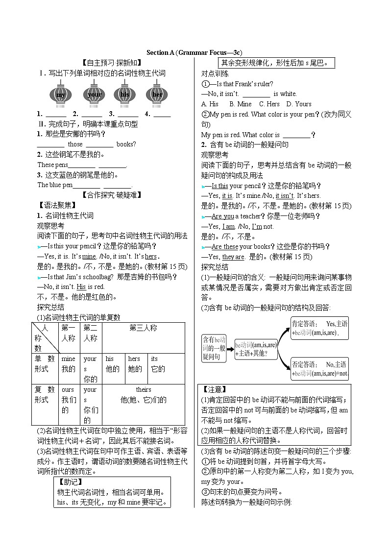 七年级上册英语全册导学案第3页