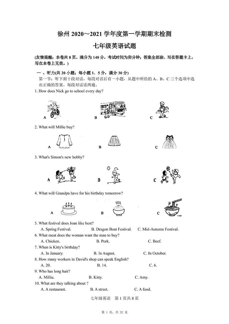 江苏省徐州市2018-2021近四年市区七年级上学期期末考试英语真题第1页