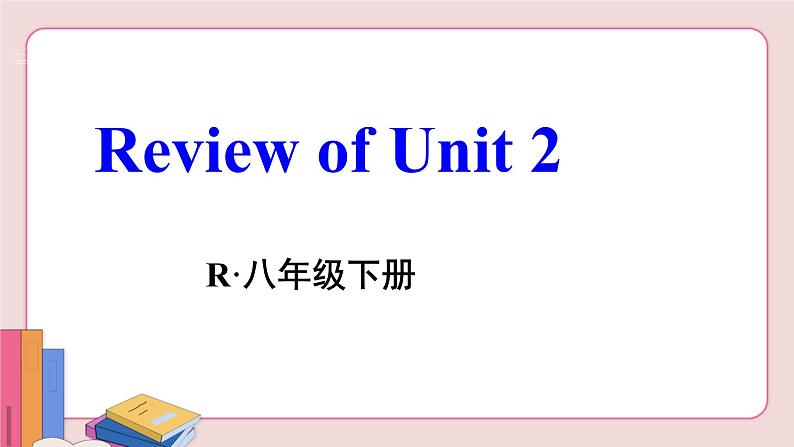 人教版英语八年级下册 Unit 2  Review of Unit 2【课件】02