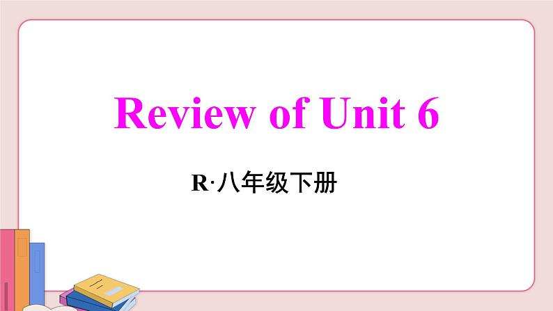 人教版英语八年级下册 Unit 6  Review of Unit 6【课件】02