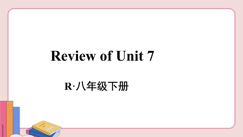 人教版英语八年级下册 Unit 7  Review of Unit 7【课件】02