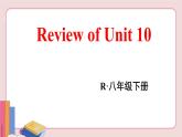 人教版英语八年级下册 Unit 10  Review of Unit 10【课件】