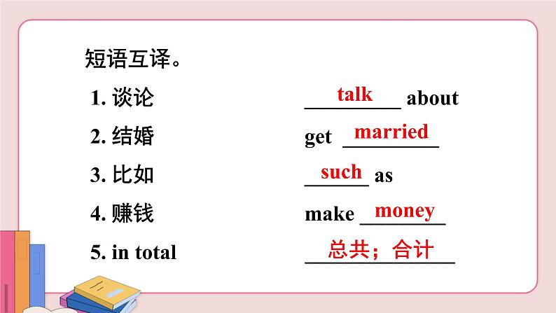 人教版英语九年级下册 Unit 9  第4课时( Section B 2a-2e)课件PPT08