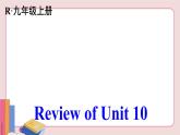 人教版英语九年级下册 Review of Unit 10【课件】
