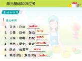 冀教版九年級英語上冊Look into Science《單元基礎(chǔ)知識過關(guān)》課件