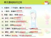 冀教版九年級英語上冊Look into Science《單元基礎(chǔ)知識過關(guān)》課件