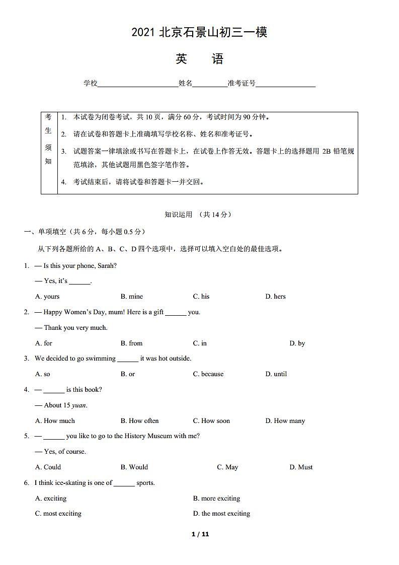 2021北京石景山初三一模英语试卷(含答案)01