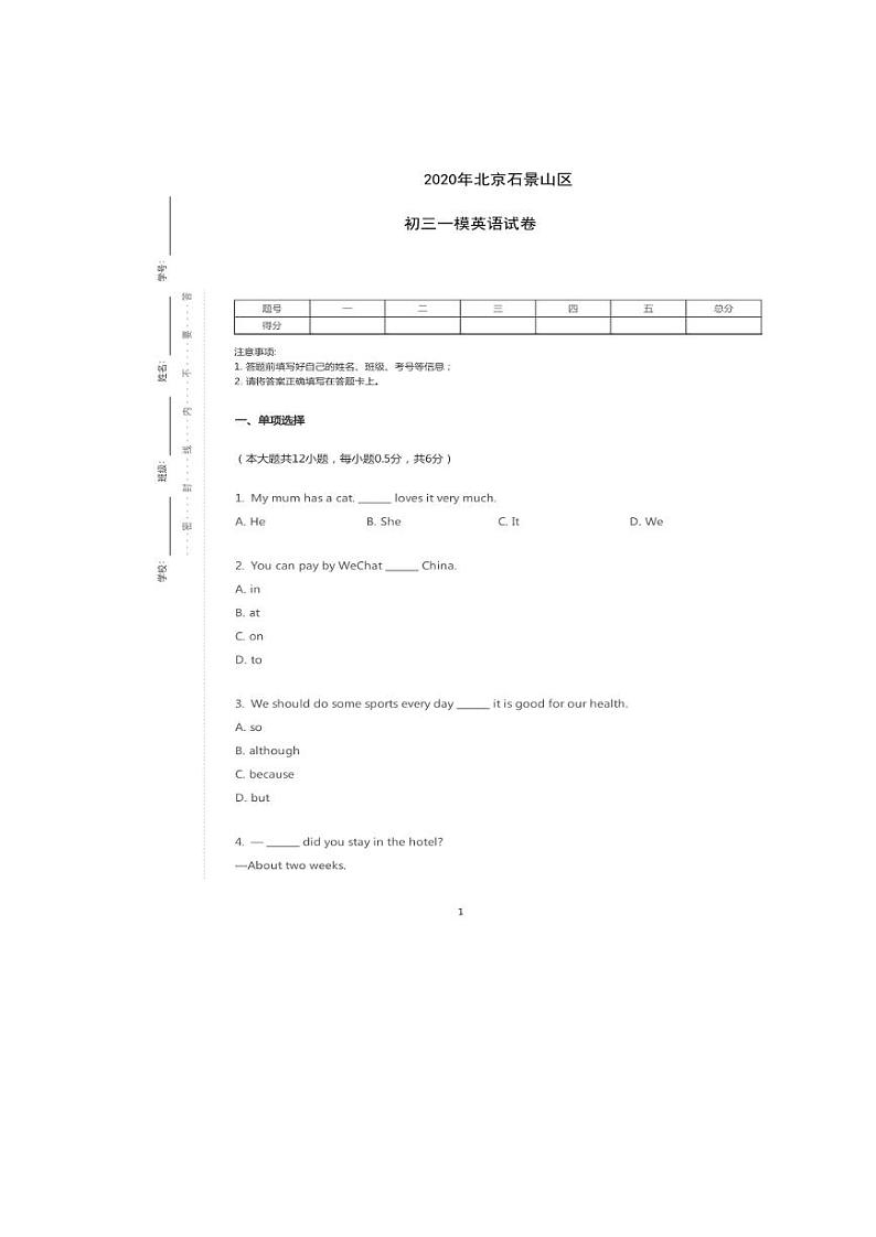2020年北京市石景山区初三一模英语试卷及答案01
