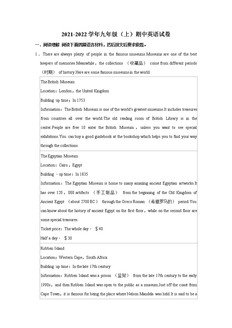 河南省永城市2021-2022学年九年级（上）期中英语试卷（word版 无答案）01
