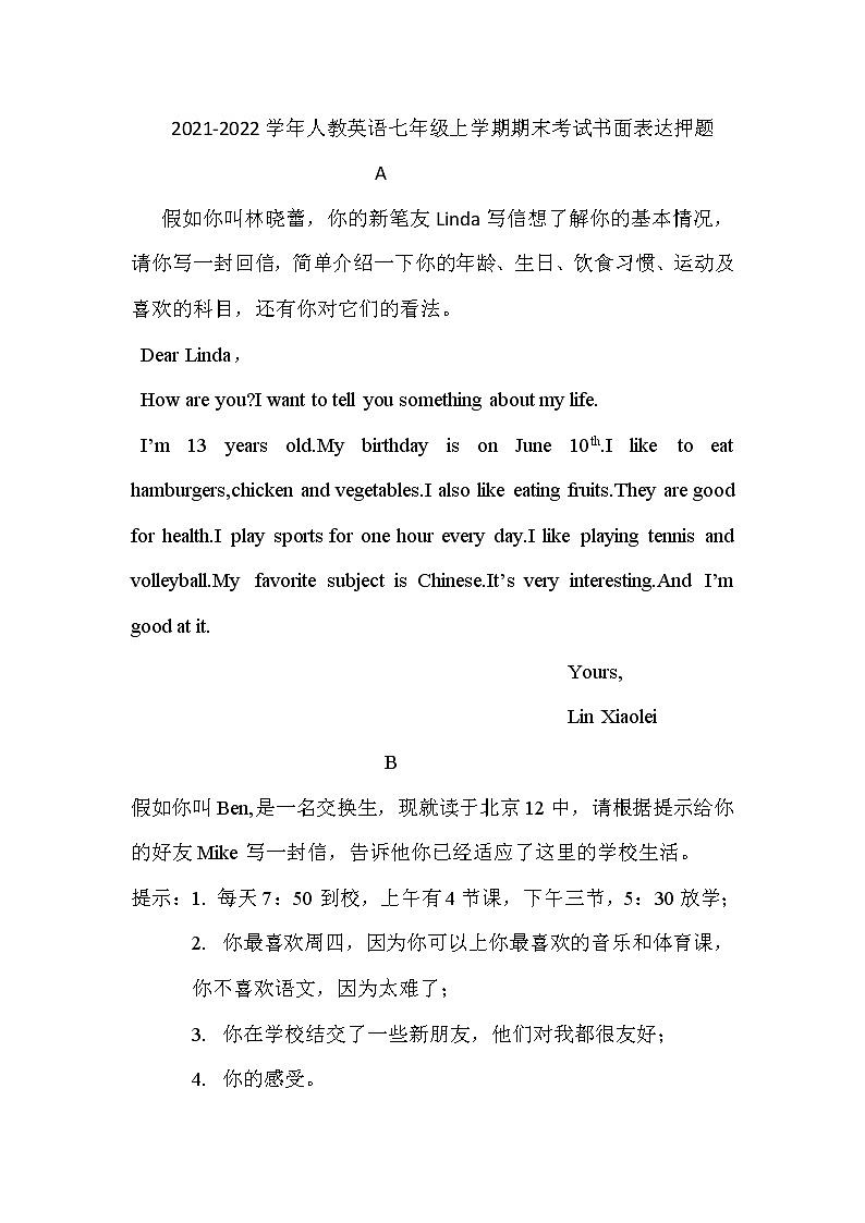 2021-2022学年人教版英语七年级上学期期末书面表达押题（word版 含答案）第1页