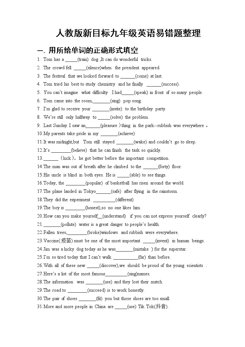 期末易错题整理 2021-2022学年人教版英语九年级全册（word版 含答案）第1页