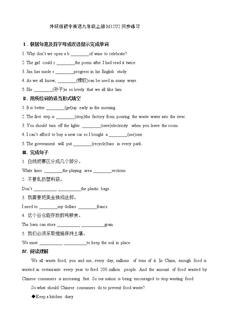 九上M12U2练习第1页