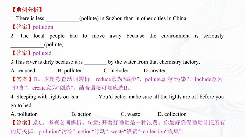 九上M12模块小结课件第5页