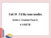 人教版英语七年级下册 Unit 10  第2课时（Section A Grammar Focus-3c）【课件+音频】