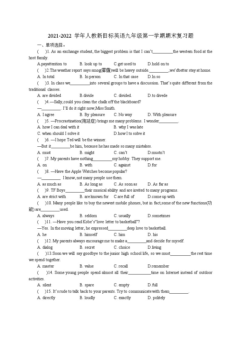 2021-2022学年人教新目标英语九年级第一学期期末复习题第1页