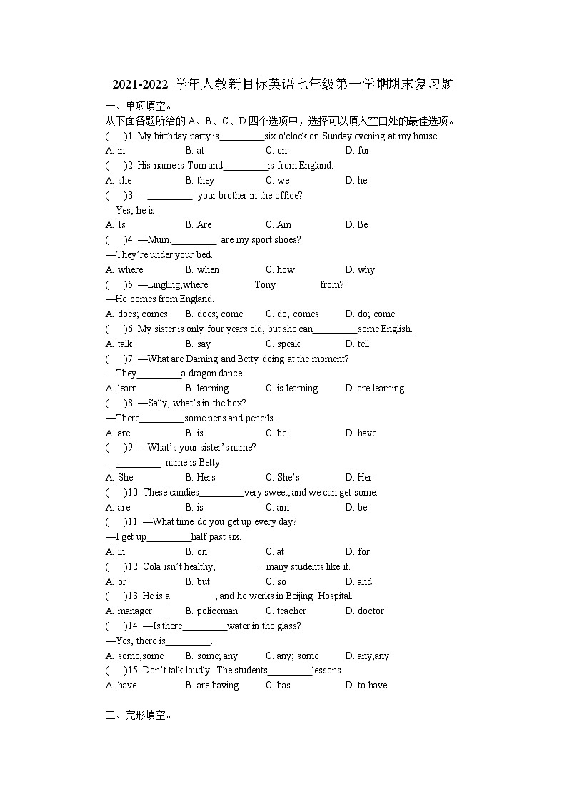2021-2022学年人教新目标英语七年级第一学期期末复习题第1页