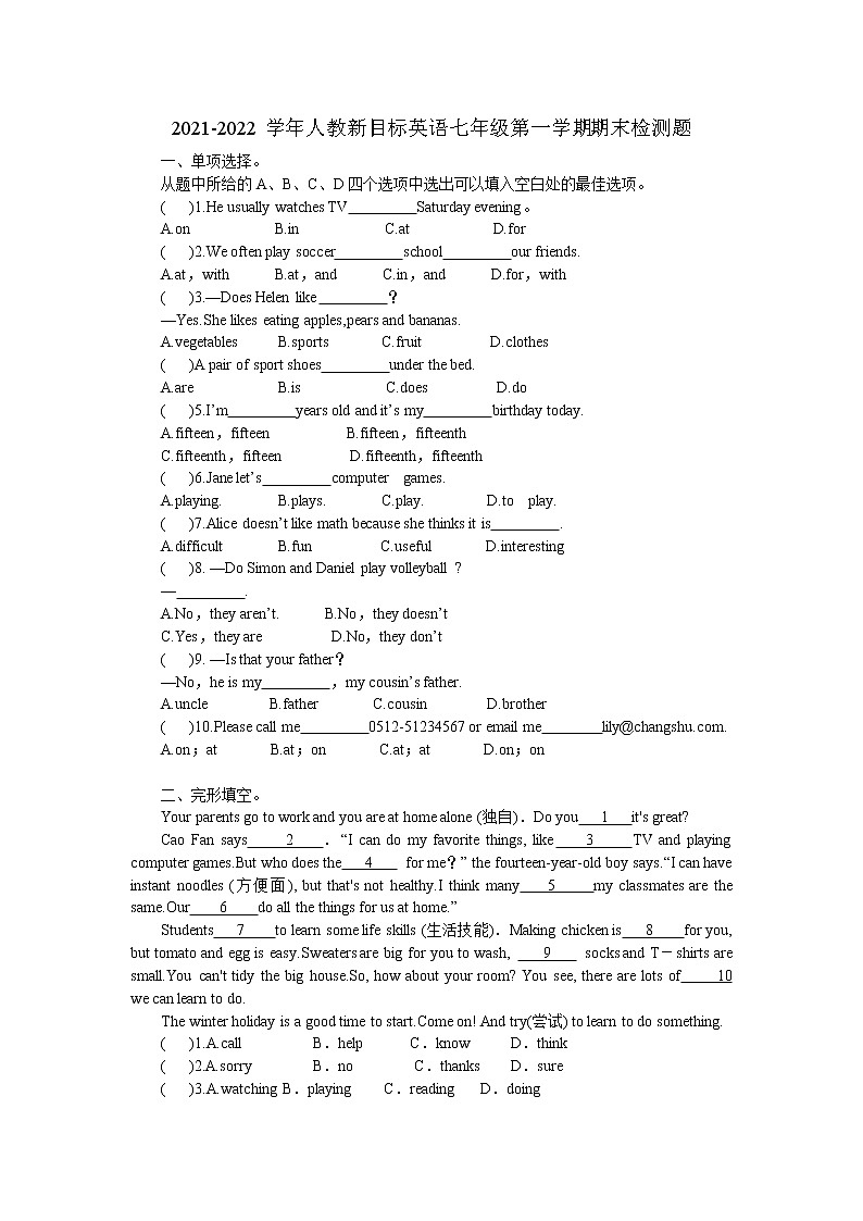2021-2022学年人教新目标英语七年级第一学期期末检测题01