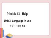 外研版英语八年级上册 Module 12 Unit 3【课件+音频】