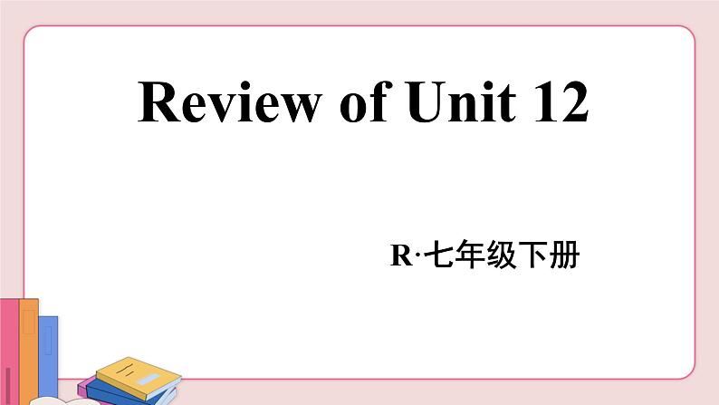 人教版英语七年级下册 Review of Unit 12课件PPT02