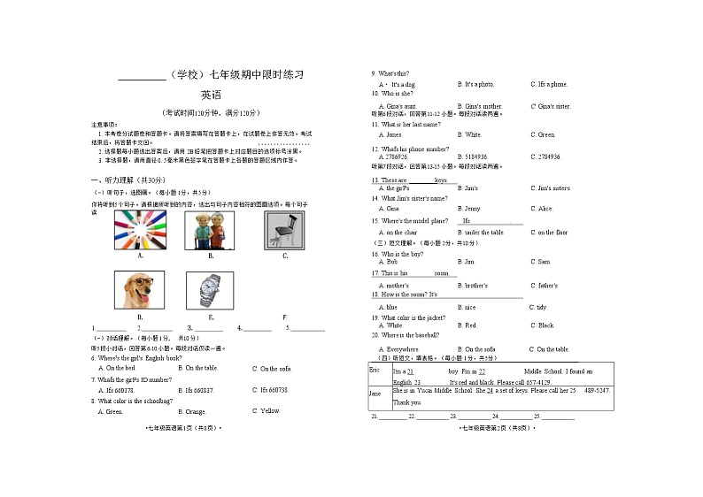 广西玉林市福绵区2021-2022学年七年级上学期期中限时练习英语试题（Word版含答案，含听力原文，无音频）01