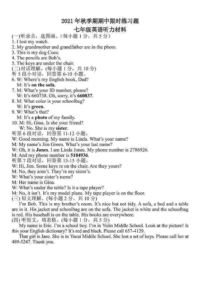 广西玉林市福绵区2021-2022学年七年级上学期期中限时练习英语试题（Word版含答案，含听力原文，无音频）01