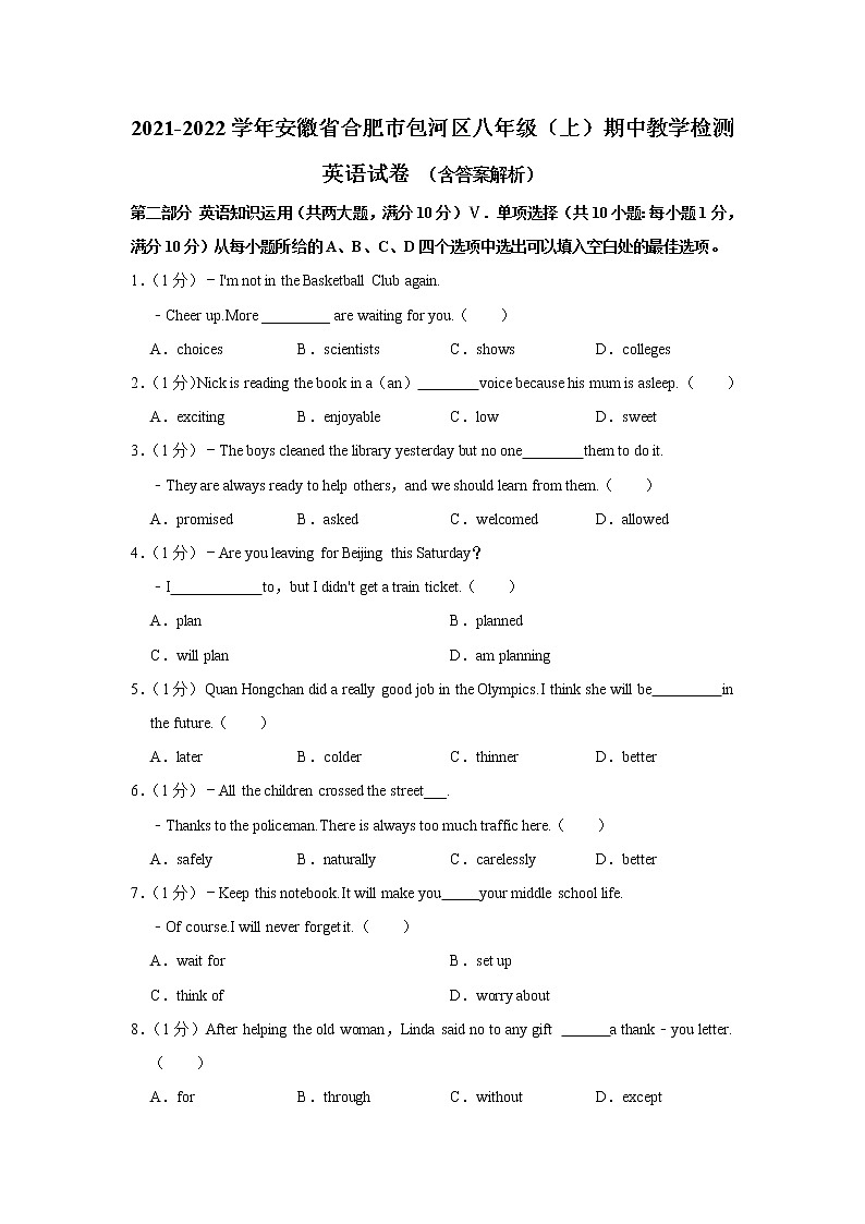 安徽省合肥市包河区2021-2022学年八年级上学期期中英语试卷（Word版含答案）第1页
