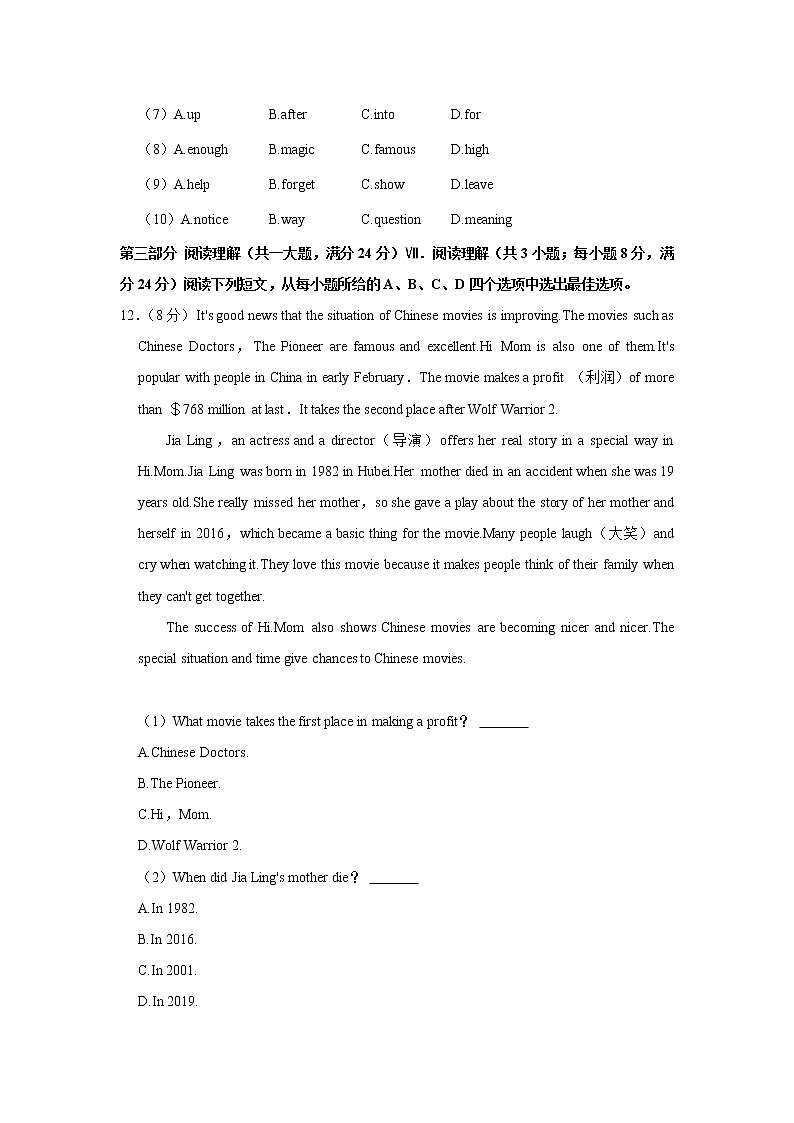 安徽省合肥市包河区2021-2022学年八年级上学期期中英语试卷（Word版含答案）第3页