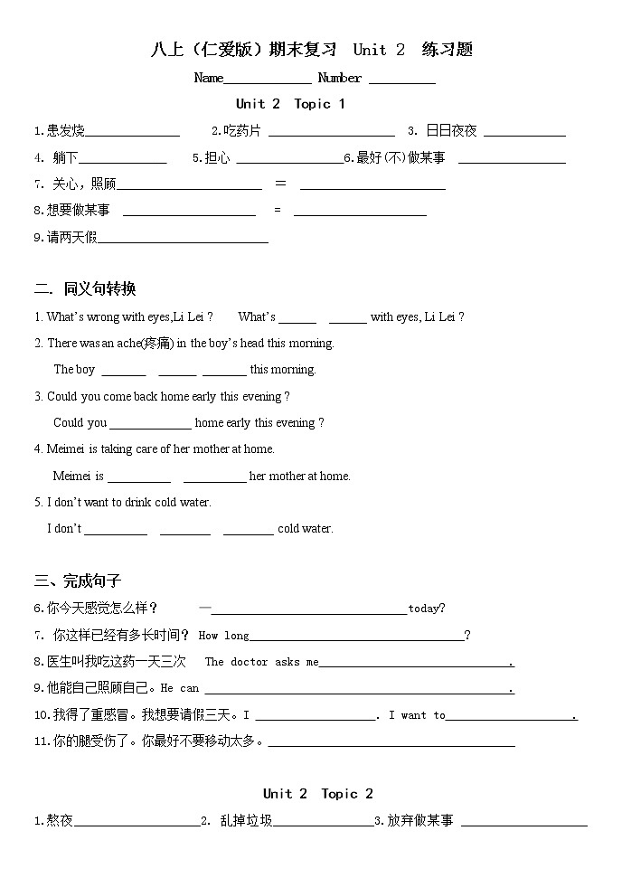 期末复习Unit2练习题2021-2022学年仁爱版英语八年级上册（无答案）01
