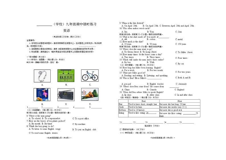 广西玉林市福绵区2021-2022学年九年级上学期期中限时练习英语试题（Word版含答案，含听力原文，无音频）01