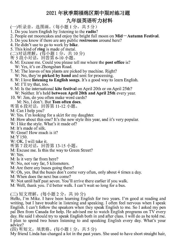 广西玉林市福绵区2021-2022学年九年级上学期期中限时练习英语试题（Word版含答案，含听力原文，无音频）01