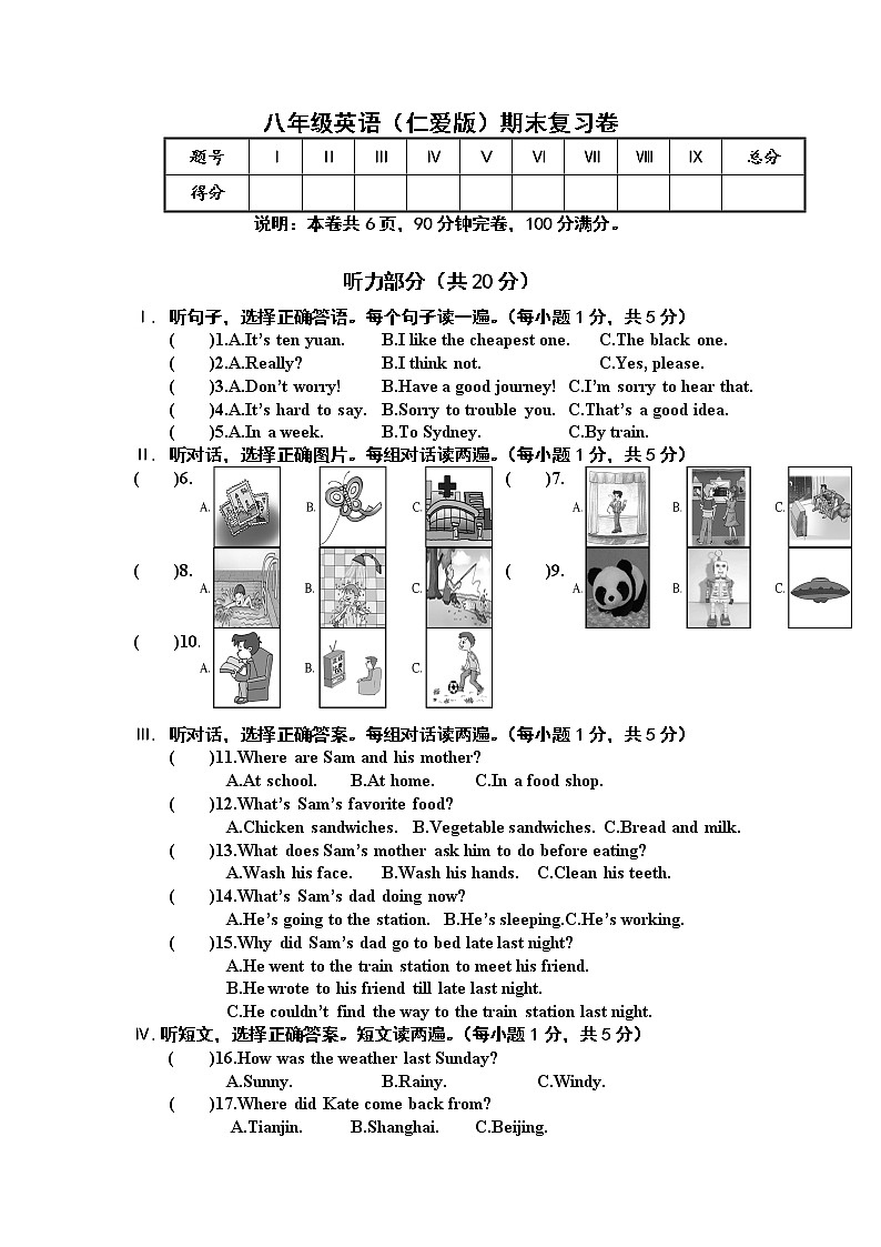 期末复习题2021-2022学年仁爱版英语八年级上册第1页