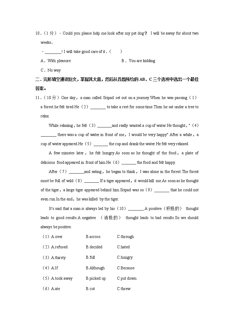 湖南省岳阳市临湘市2021-2022学年九年级上学期期中英语试卷（Word版含答案）第2页