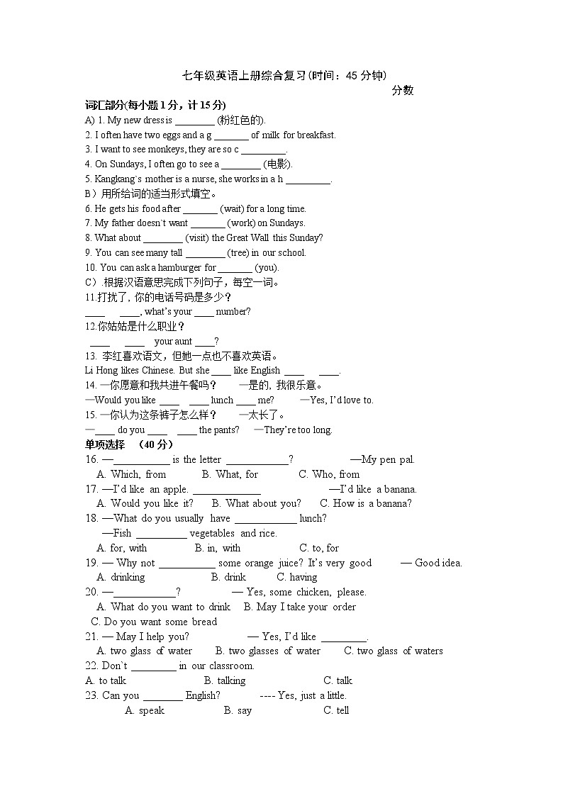 期末综合复习2021-2022学年人教版英语七年级上册第1页