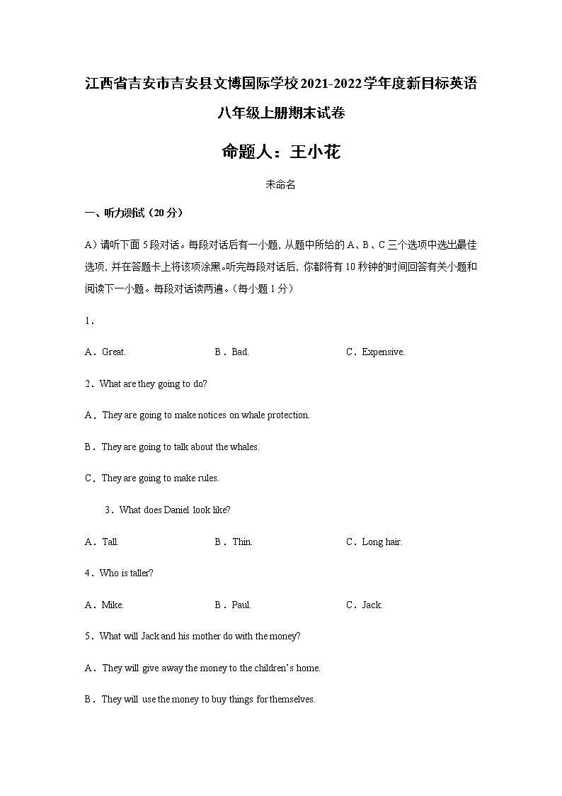 江西省吉安市吉安县文博国际学校2021-2022学年度新目标英语八年级上册期末试卷第1页