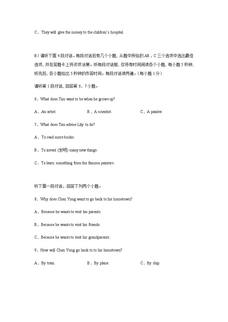 江西省吉安市吉安县文博国际学校2021-2022学年度新目标英语八年级上册期末试卷第2页
