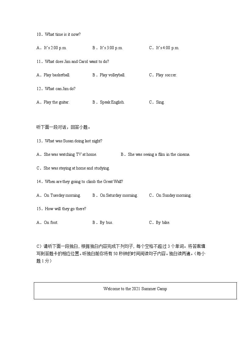 江西省吉安市吉安县文博国际学校2021-2022学年度新目标英语八年级上册期末试卷第3页